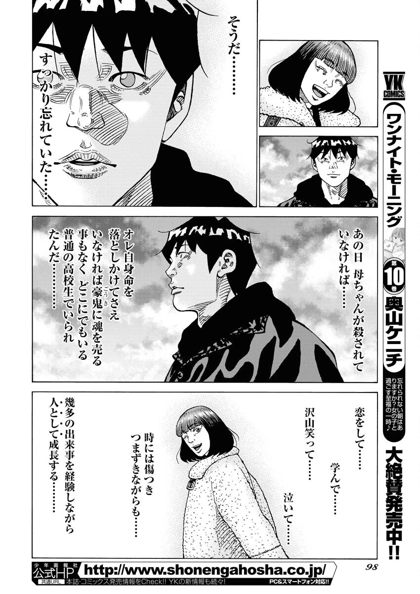 鬼門街KARMA 第59話 - 14