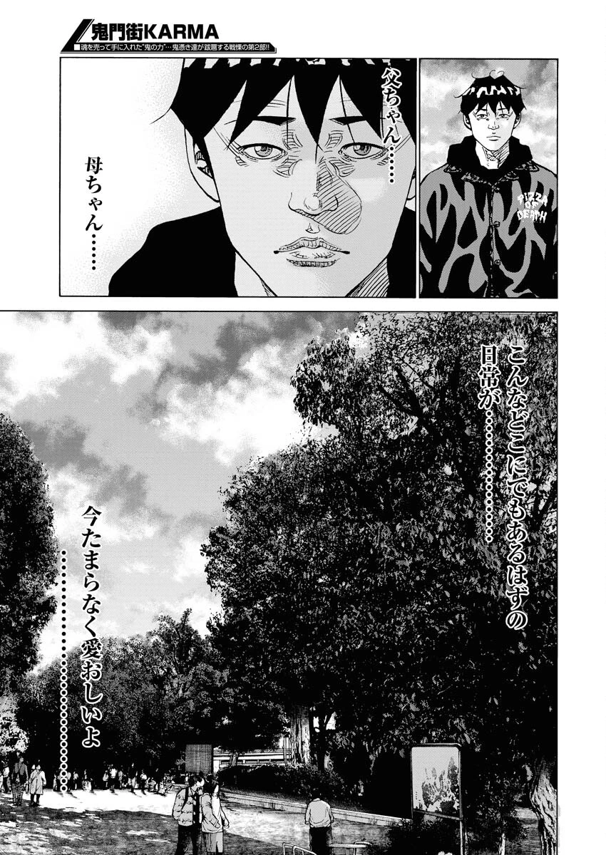 鬼門街KARMA 第59話 - 15