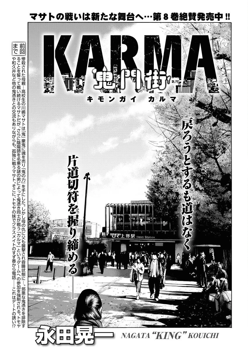 鬼門街KARMA 第58話 - 1