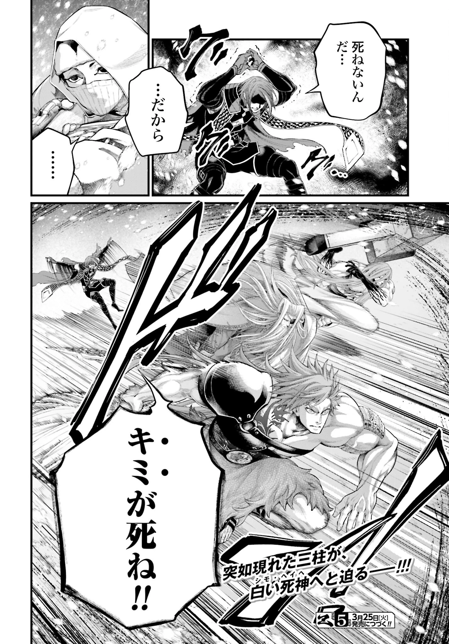 終末のワルキューレ 第99話 - 28