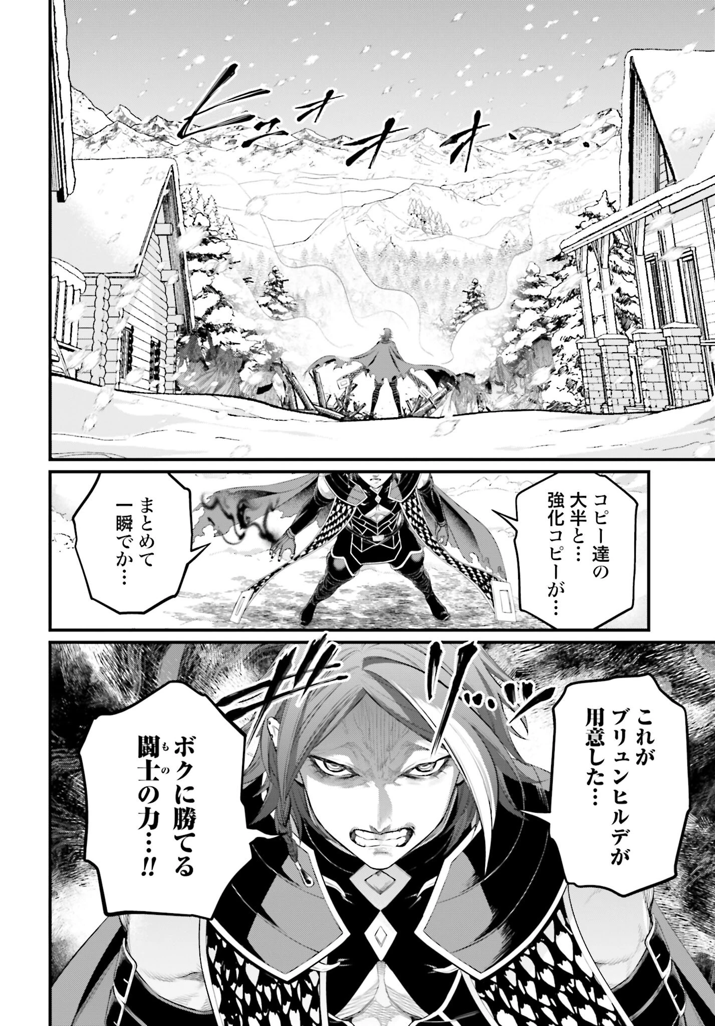 終末のワルキューレ 第100話 - 38
