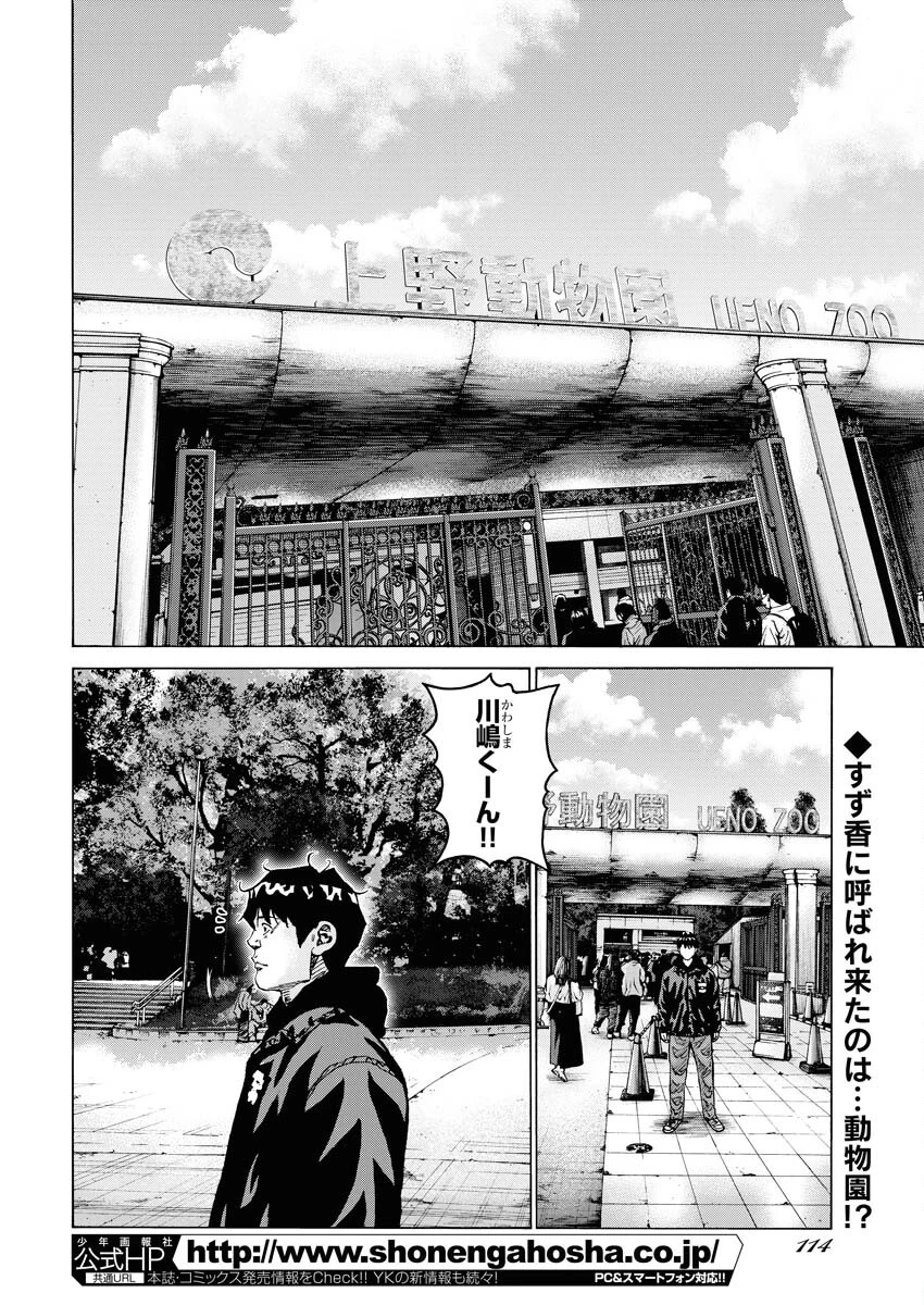 鬼門街KARMA 第58話 - 2