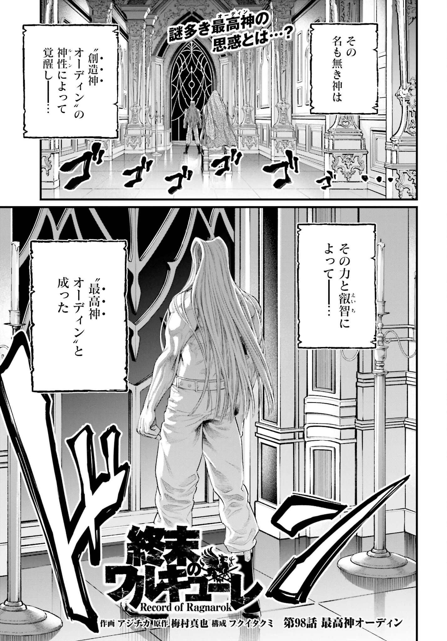 終末のワルキューレ 第98話 - 1