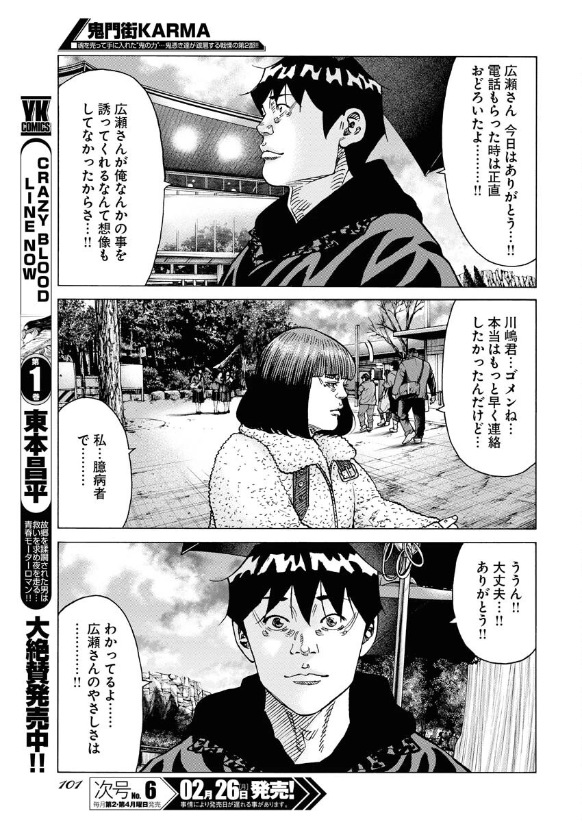 鬼門街KARMA 第59話 - 17