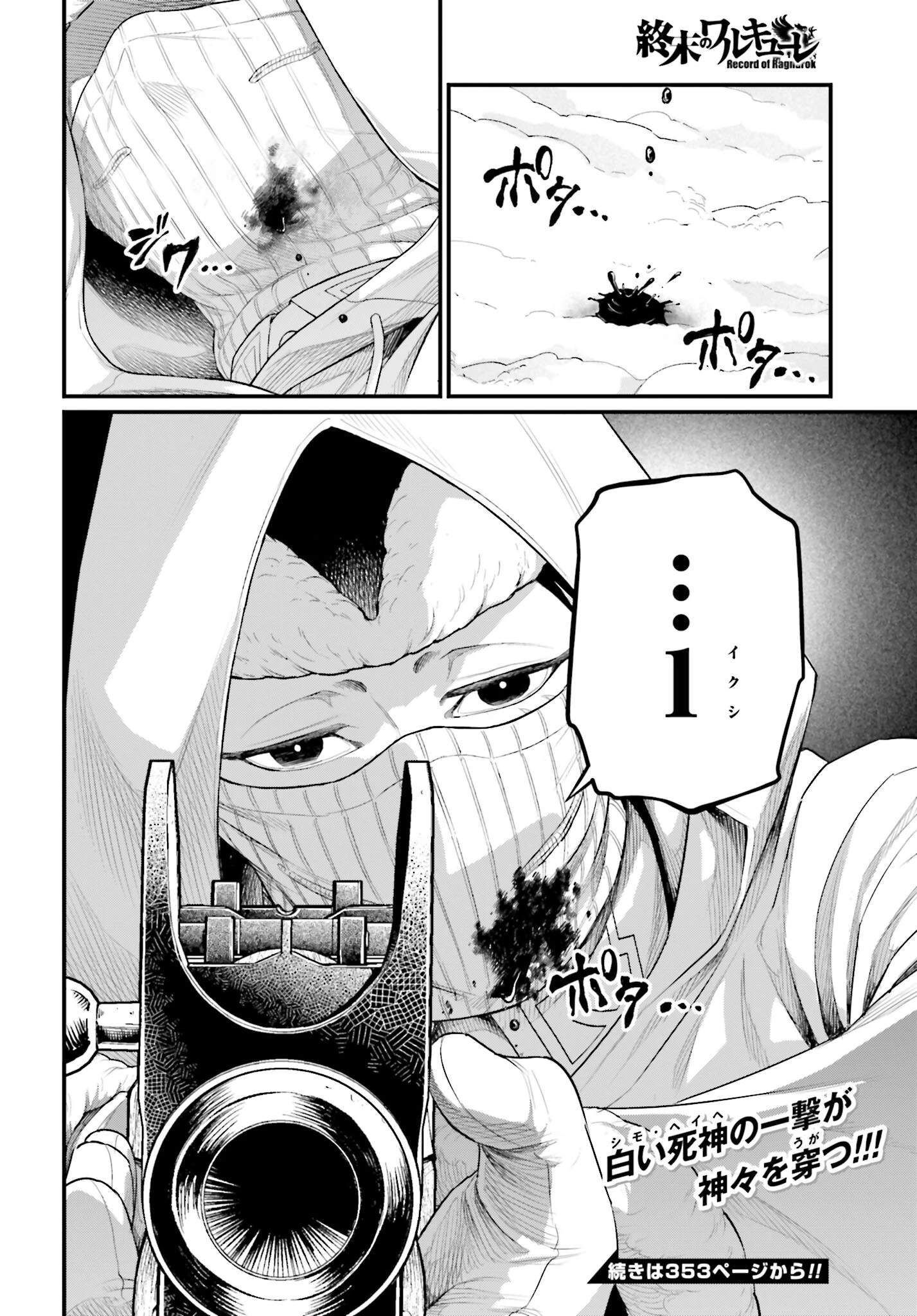 終末のワルキューレ 第100話 - 40