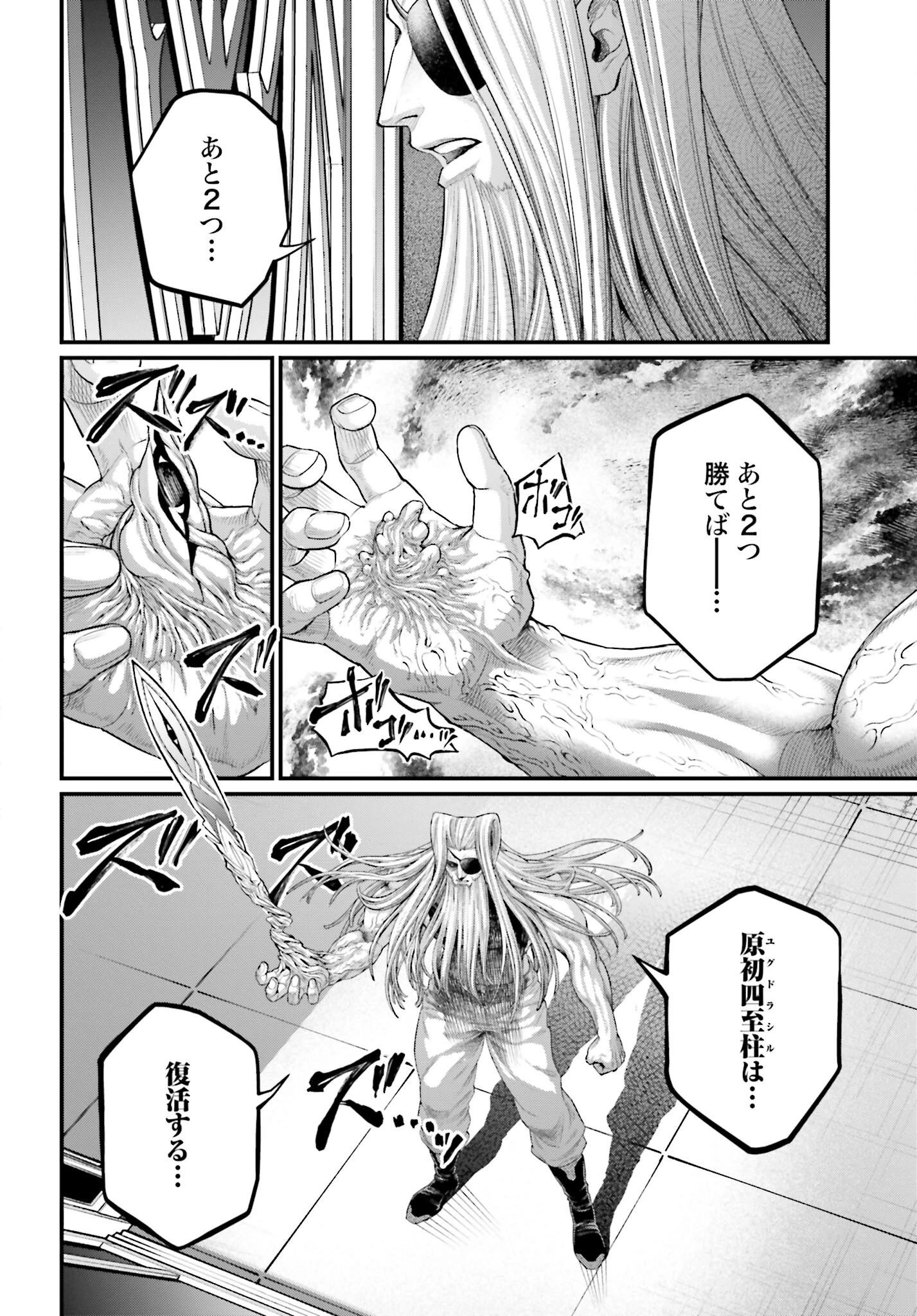 終末のワルキューレ 第98話 - 2