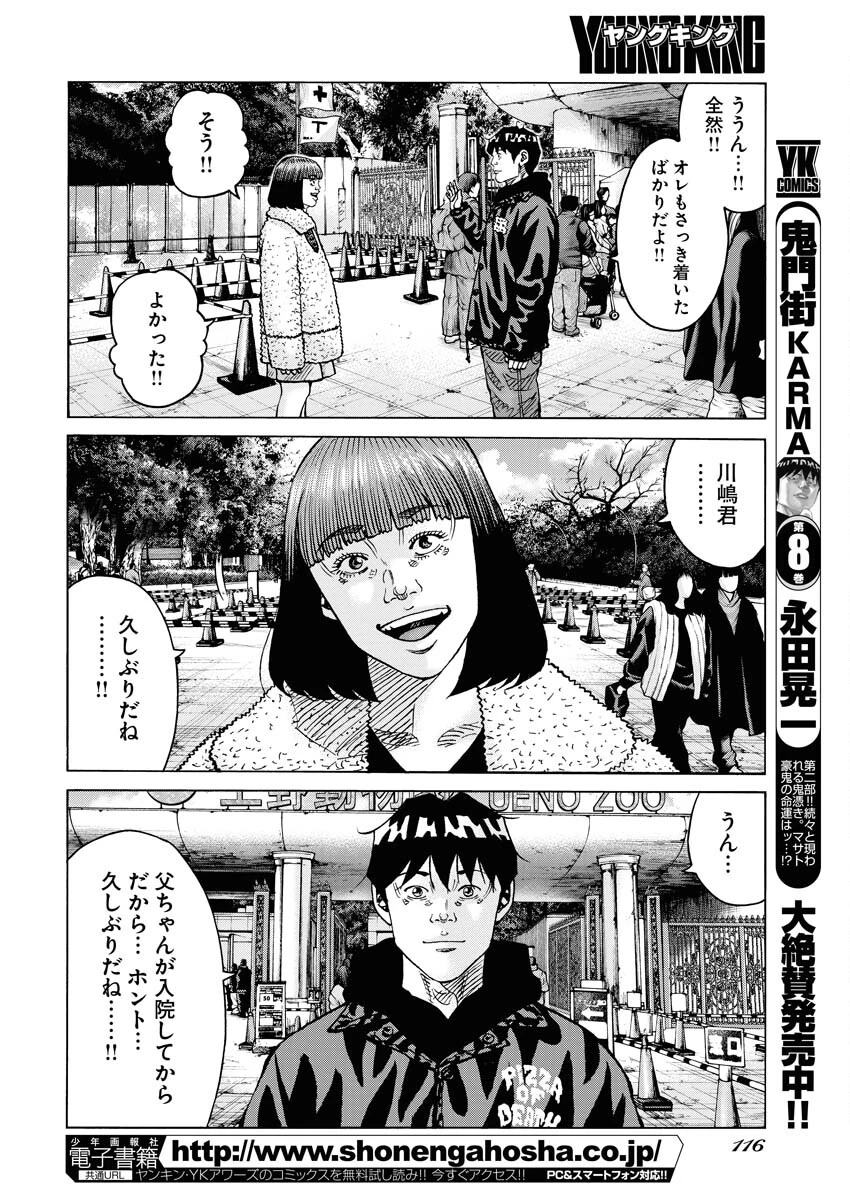 鬼門街KARMA 第58話 - 4
