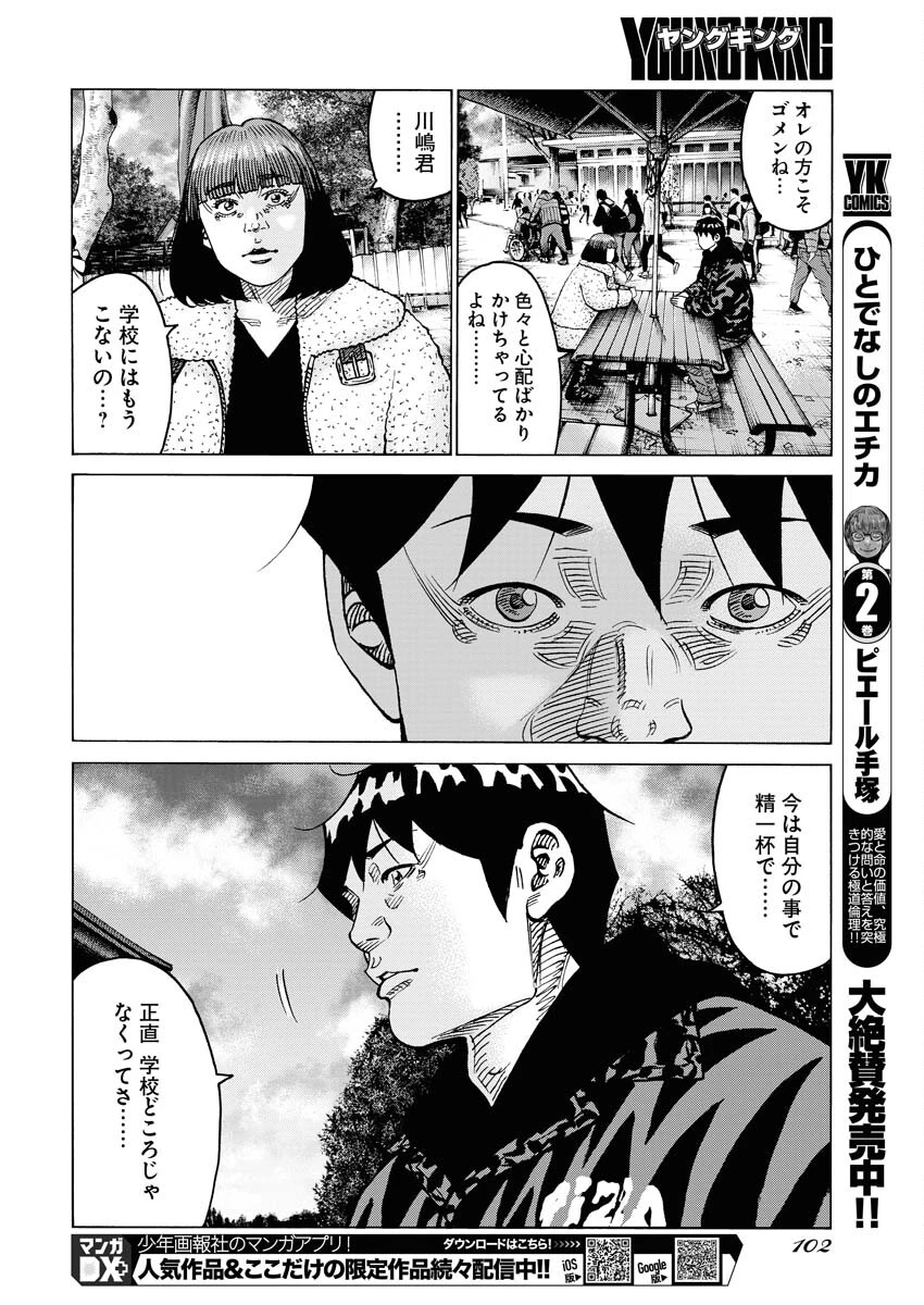 鬼門街KARMA 第59話 - 18
