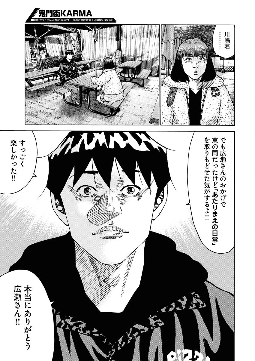 鬼門街KARMA 第59話 - 19