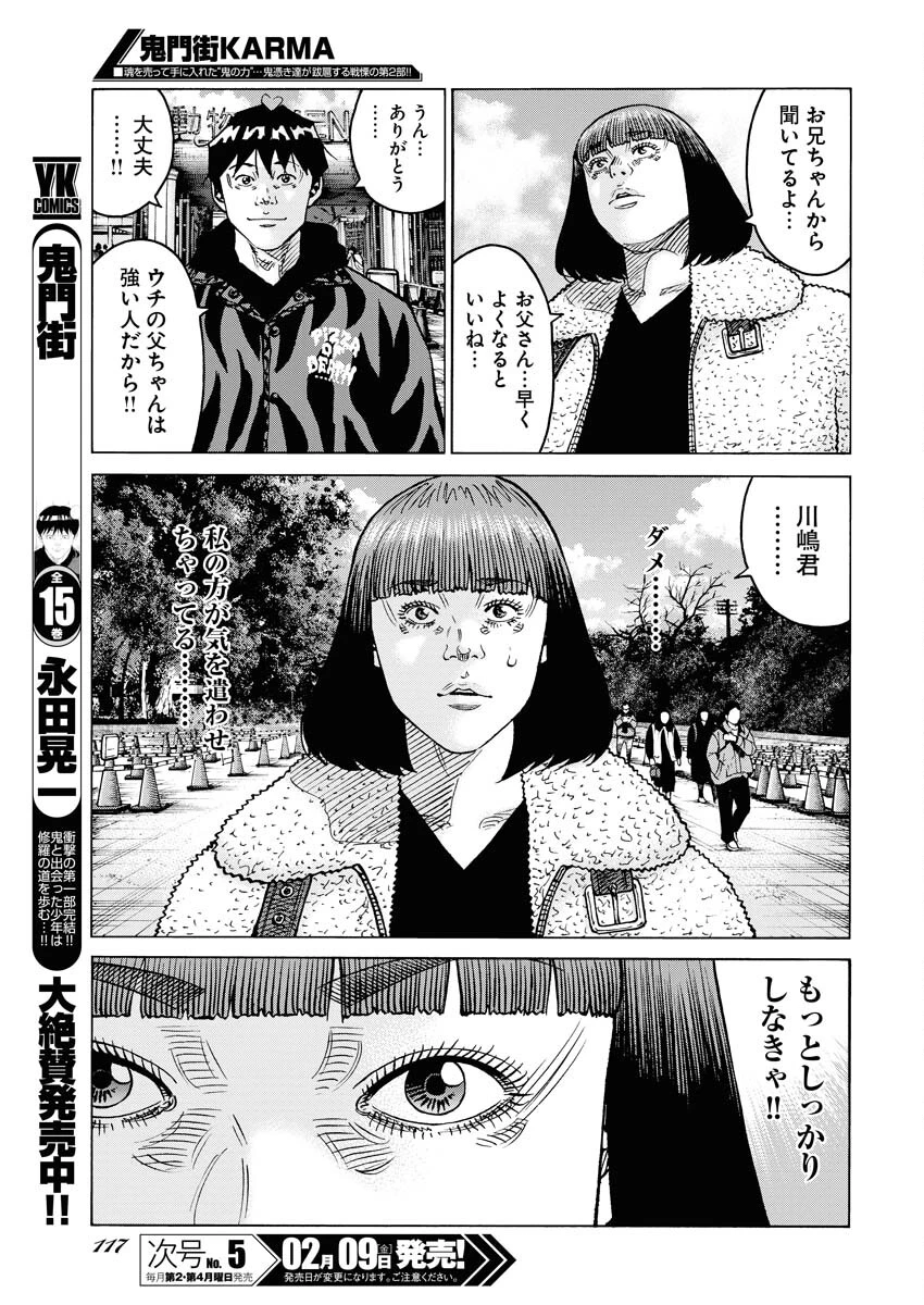 鬼門街KARMA 第58話 - 5