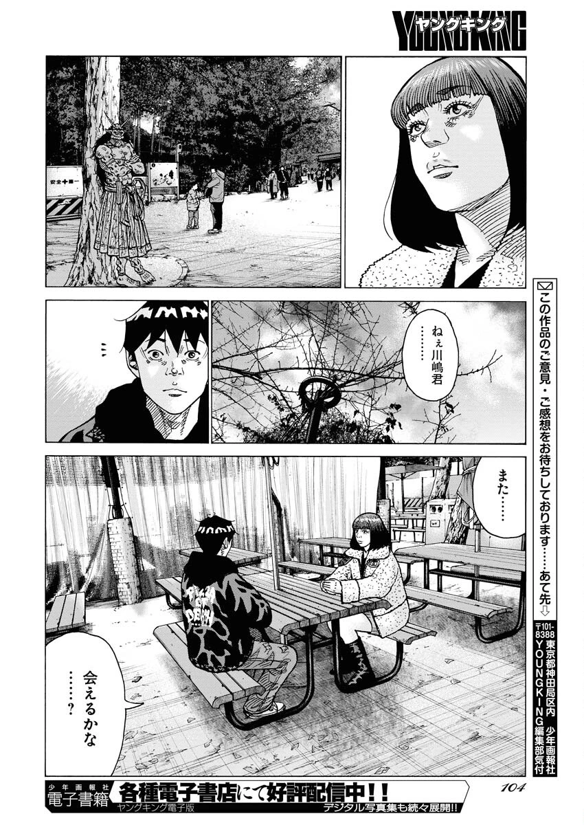 鬼門街KARMA 第59話 - 20