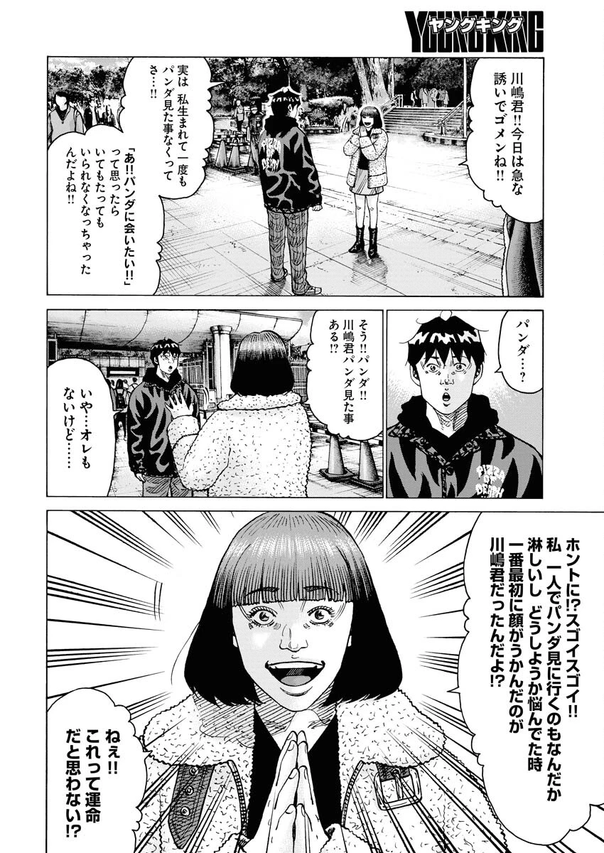 鬼門街KARMA 第58話 - 6