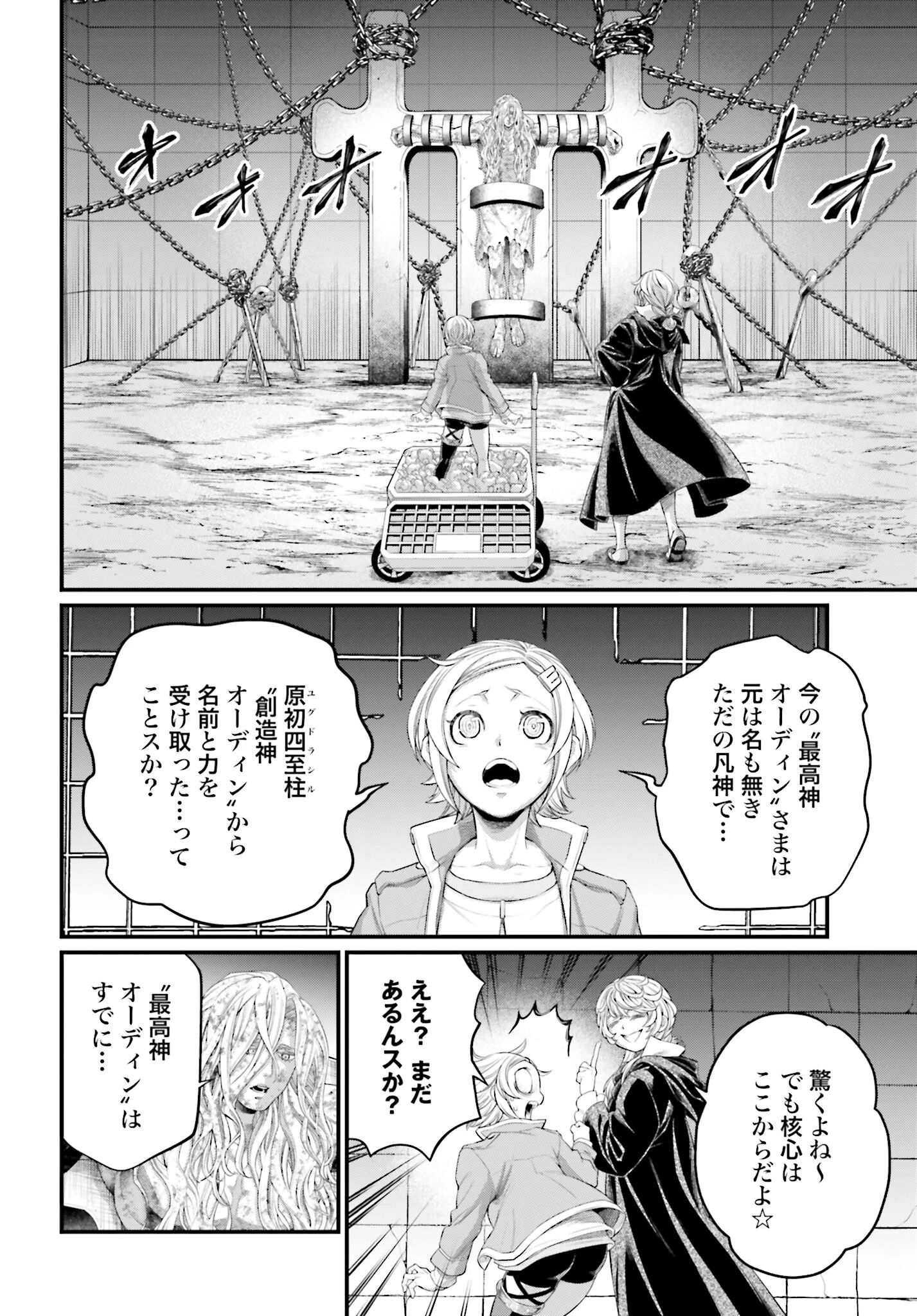 終末のワルキューレ 第98話 - 4