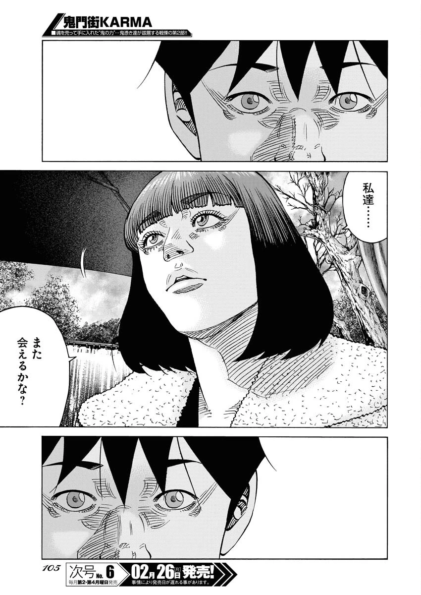 鬼門街KARMA 第59話 - 21
