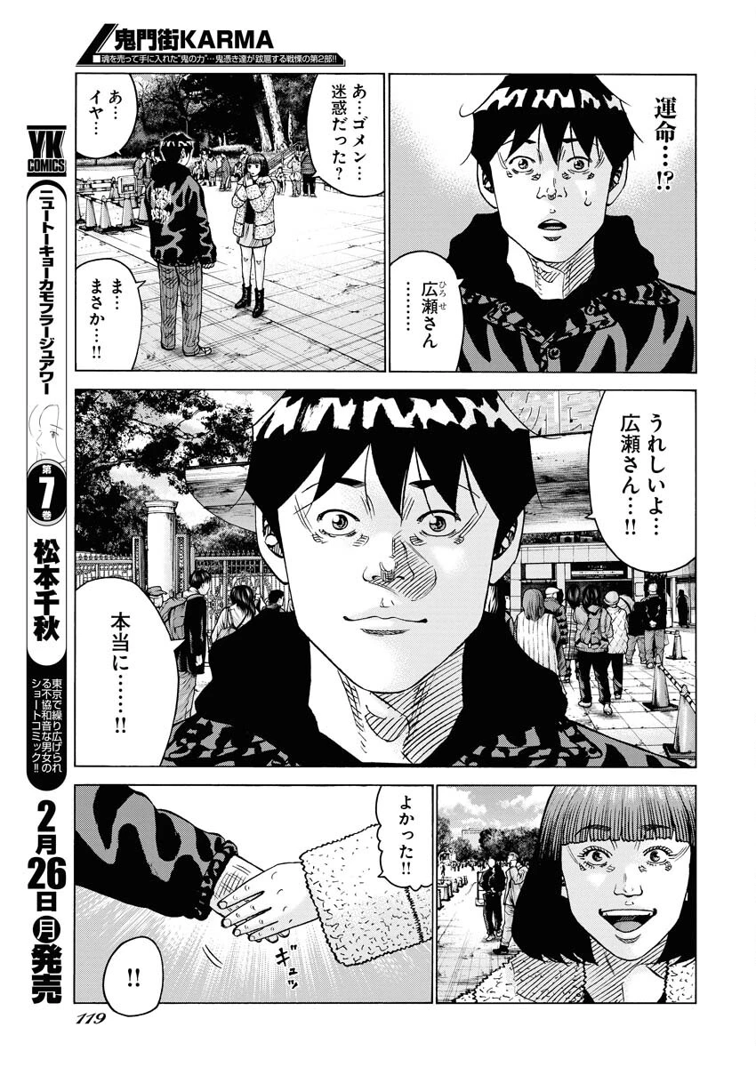 鬼門街KARMA 第58話 - 7
