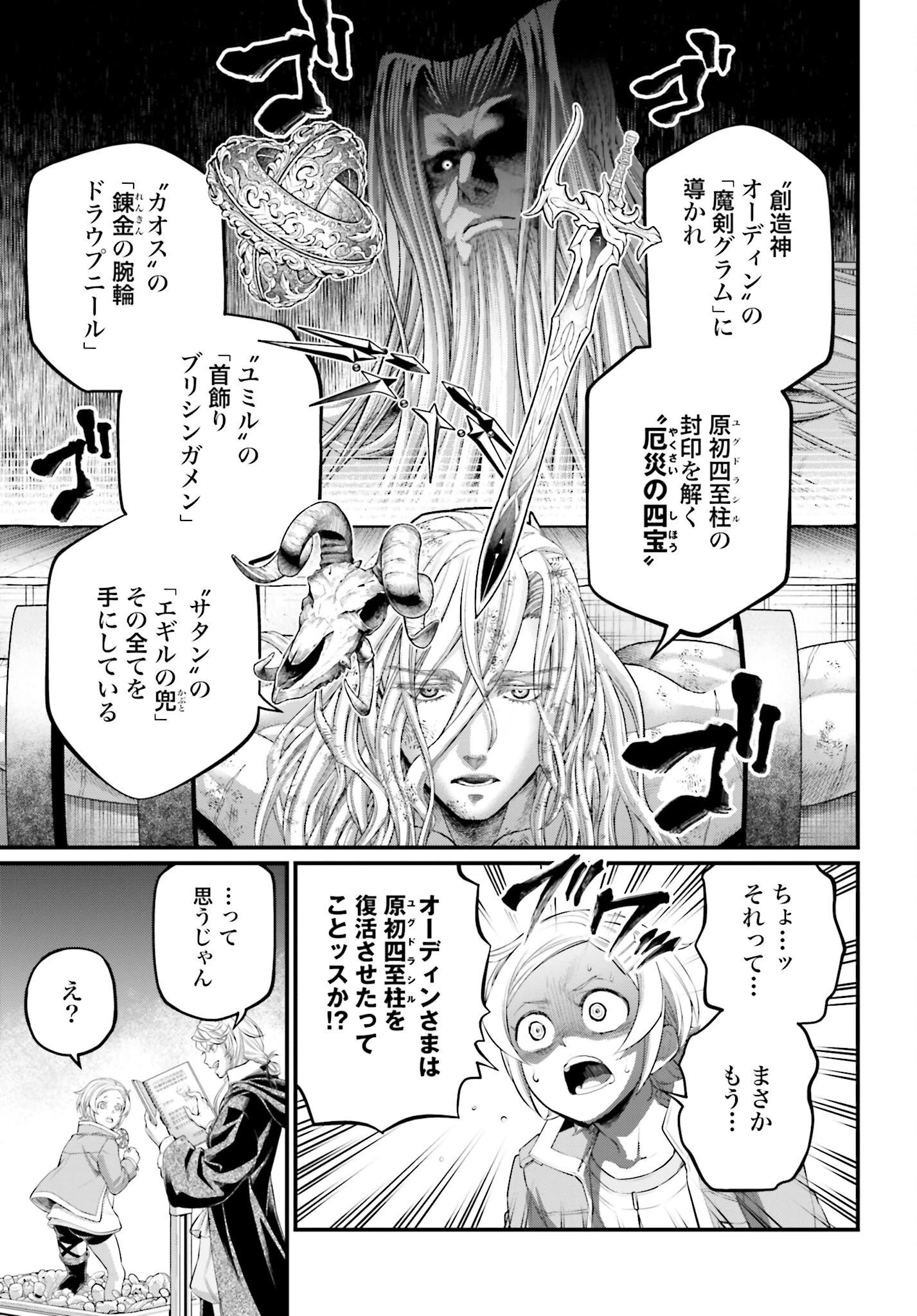 終末のワルキューレ 第98話 - 5