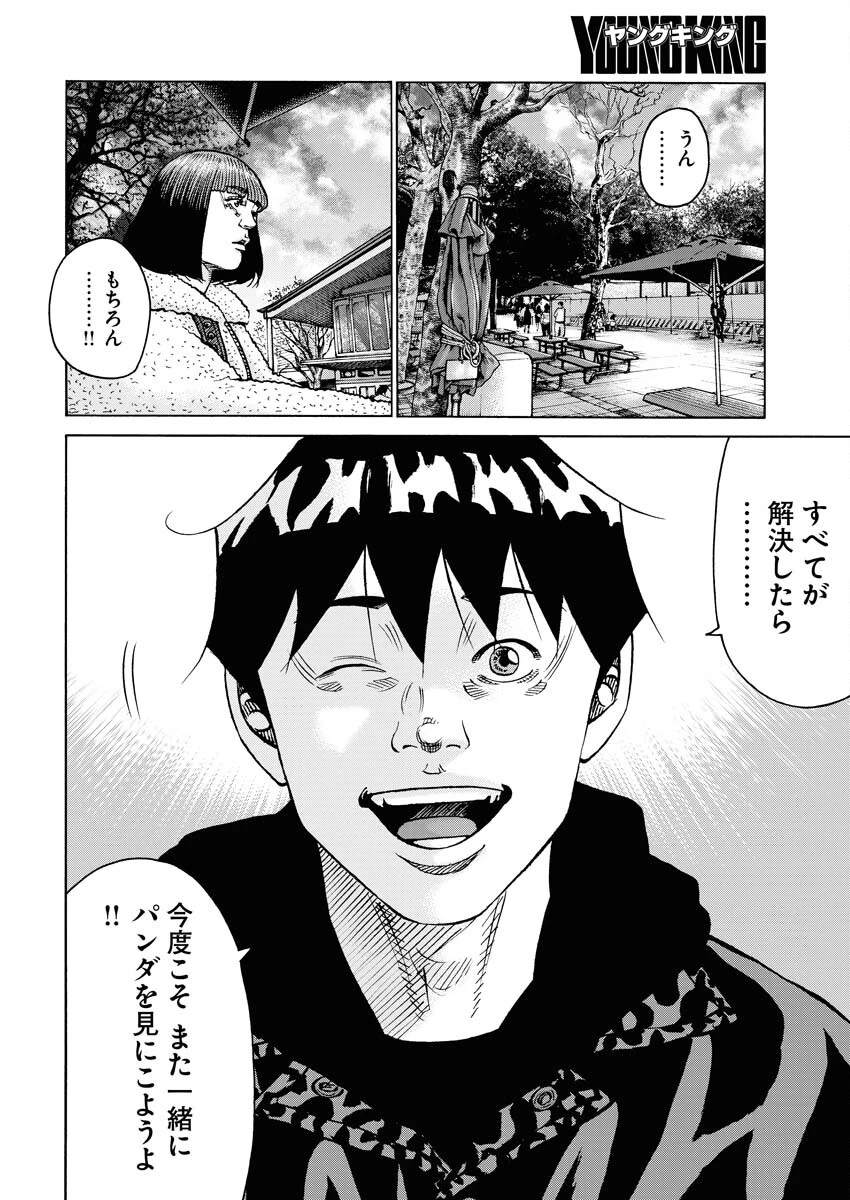 鬼門街KARMA 第59話 - 22