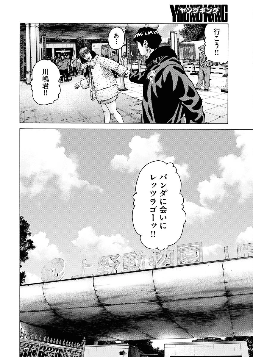 鬼門街KARMA 第58話 - 8