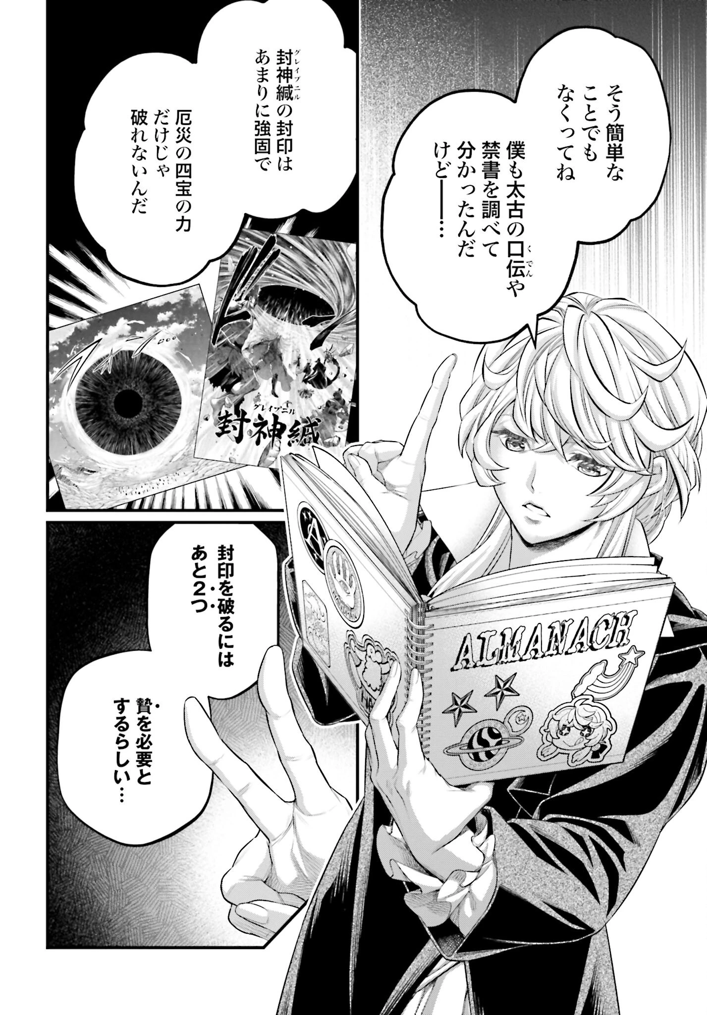 終末のワルキューレ 第98話 - 6