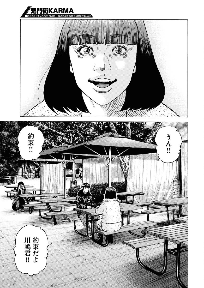 鬼門街KARMA 第59話 - 23