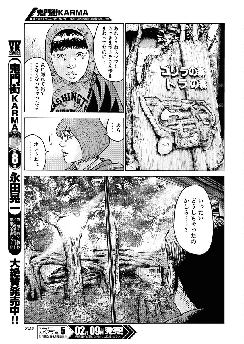 鬼門街KARMA 第58話 - 9