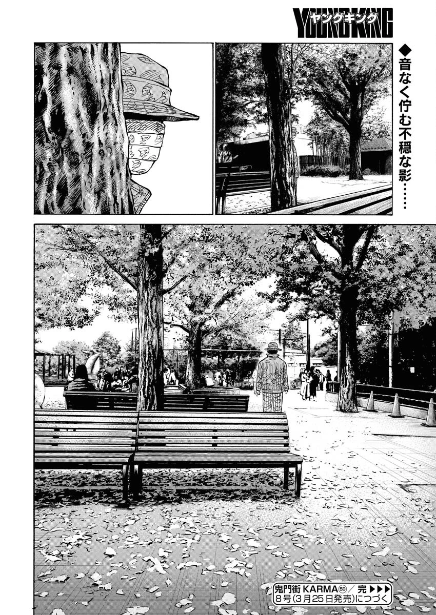 鬼門街KARMA 第59話 - 24