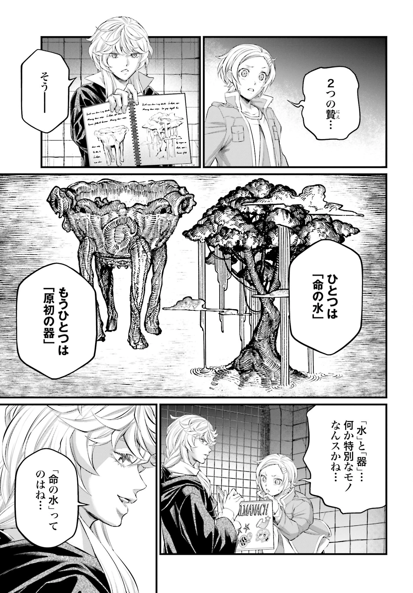 終末のワルキューレ 第98話 - 7
