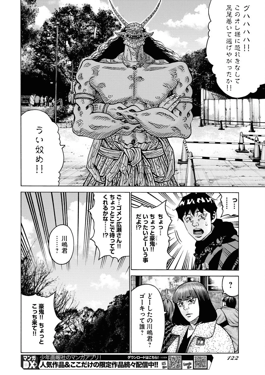 鬼門街KARMA 第58話 - 10