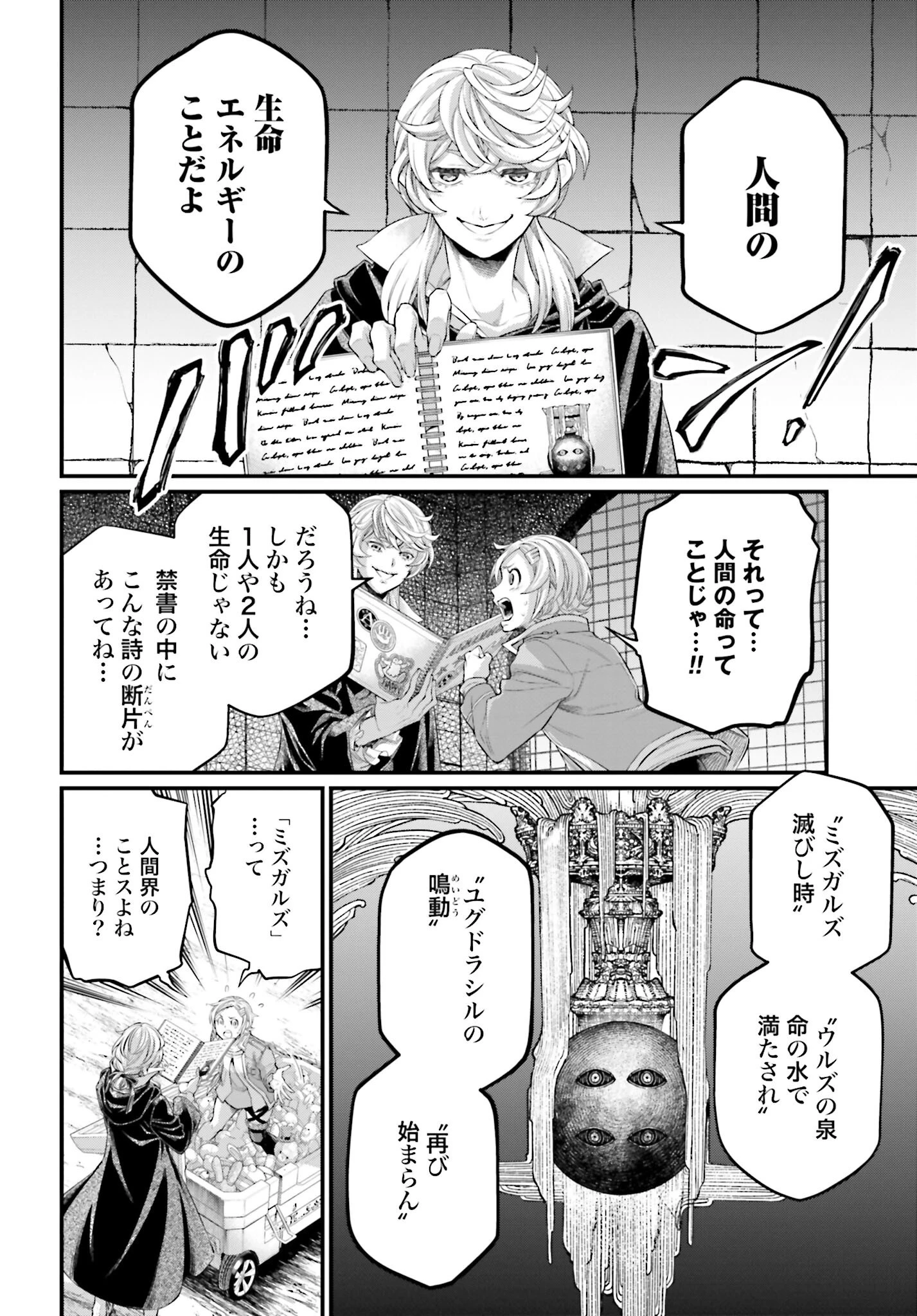 終末のワルキューレ 第98話 - 8