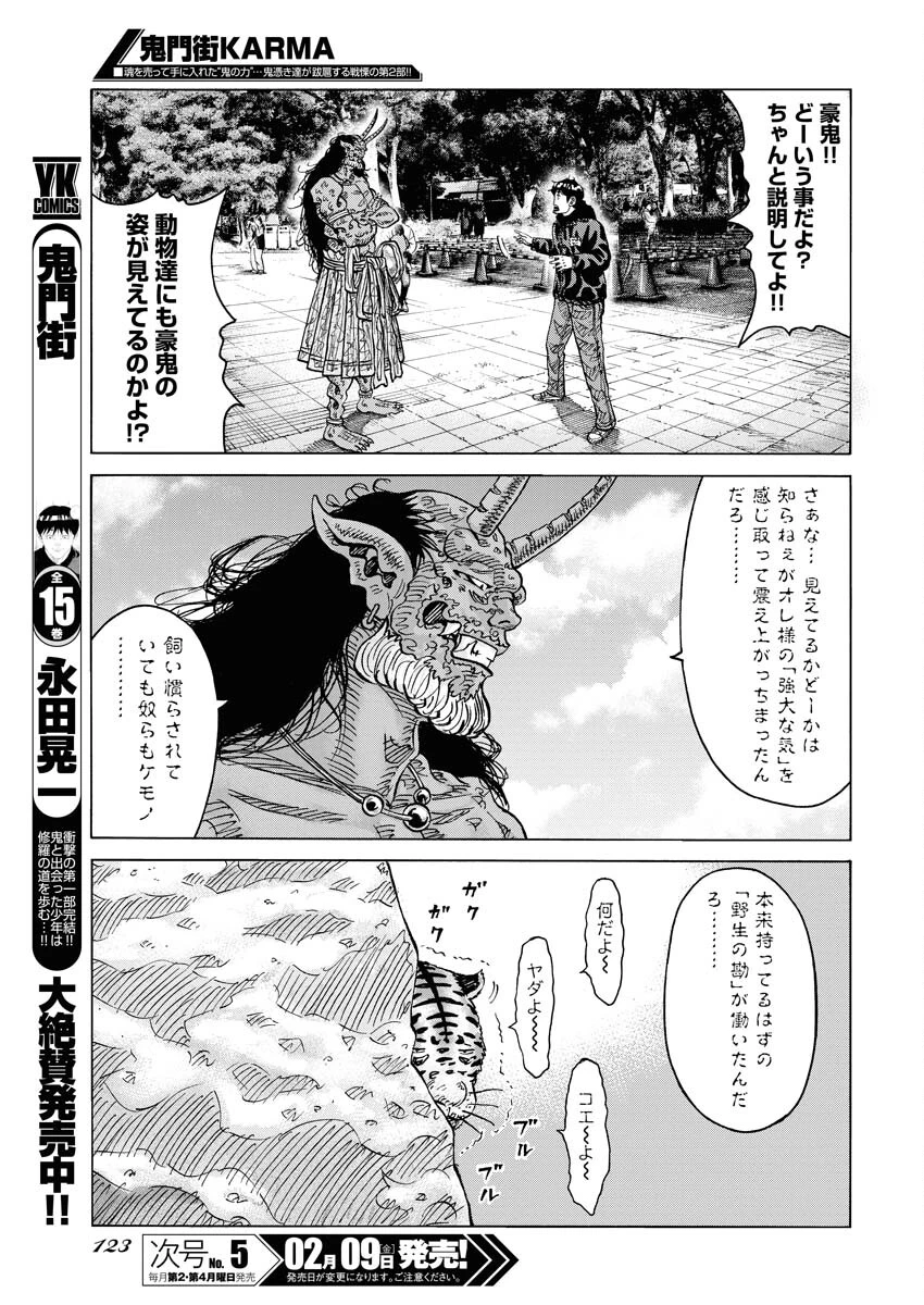 鬼門街KARMA 第58話 - 11