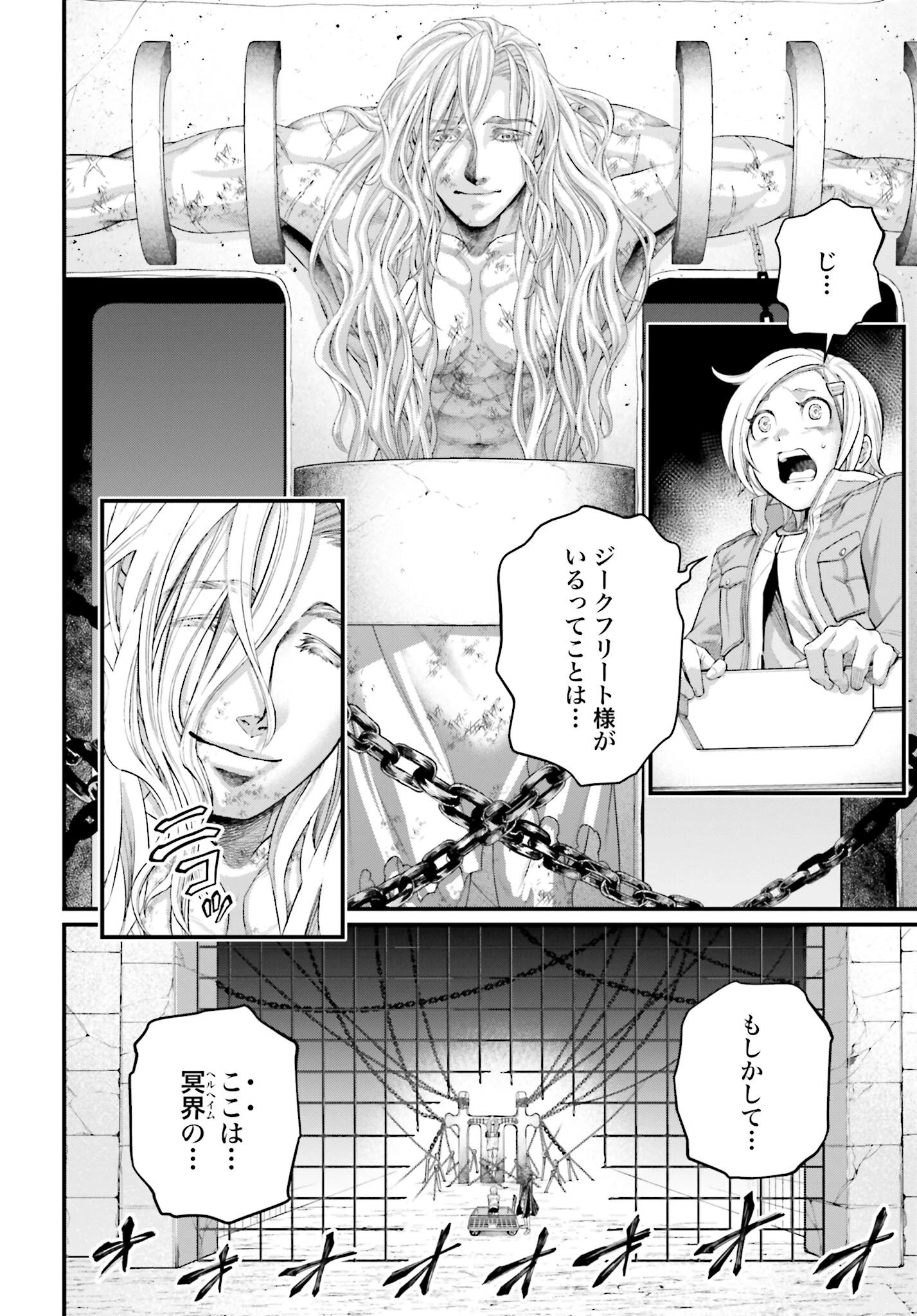 終末のワルキューレ 第97話 - 2