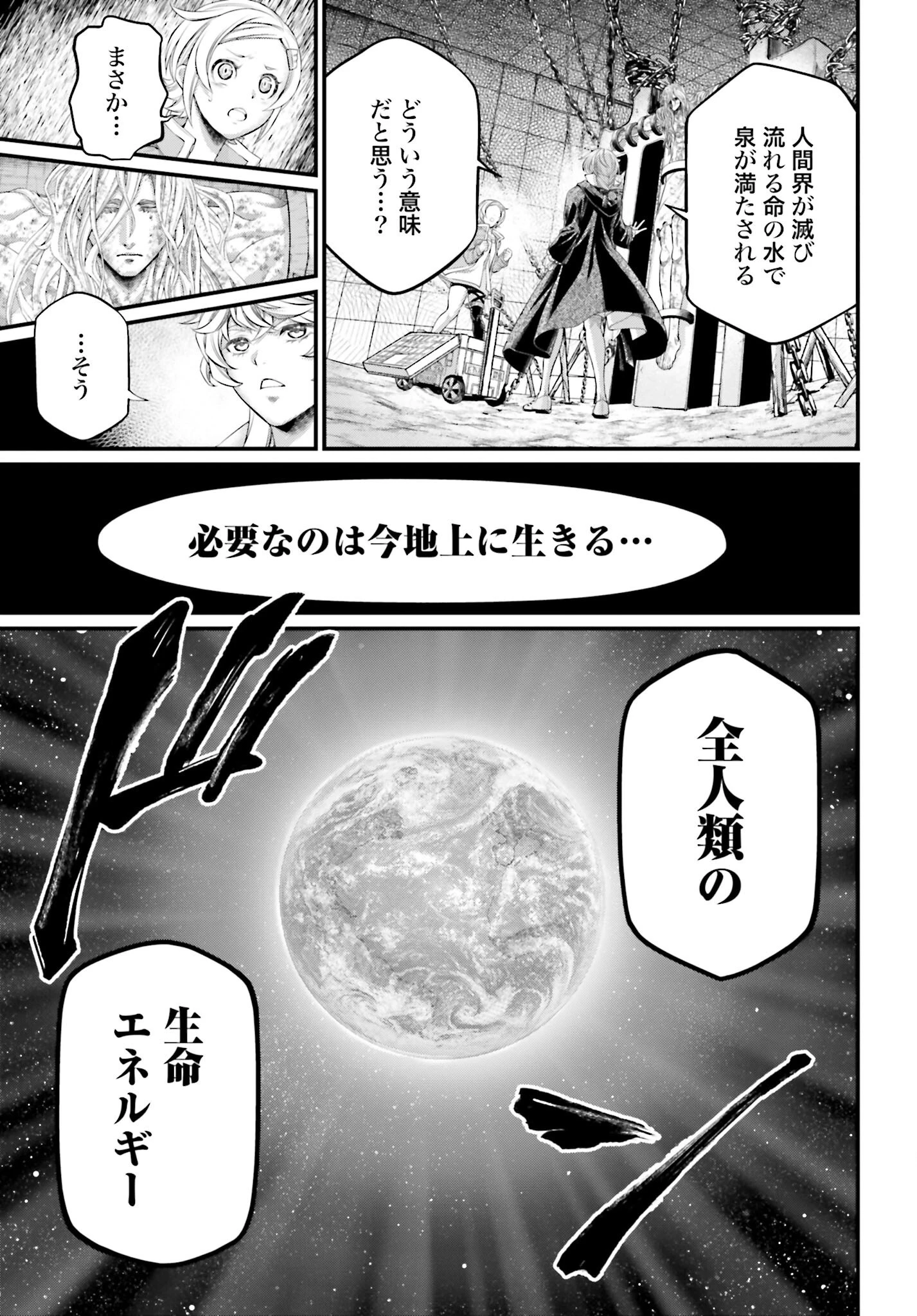 終末のワルキューレ 第98話 - 9