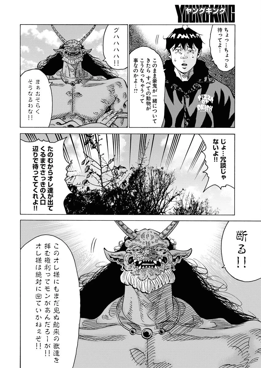 鬼門街KARMA 第58話 - 12