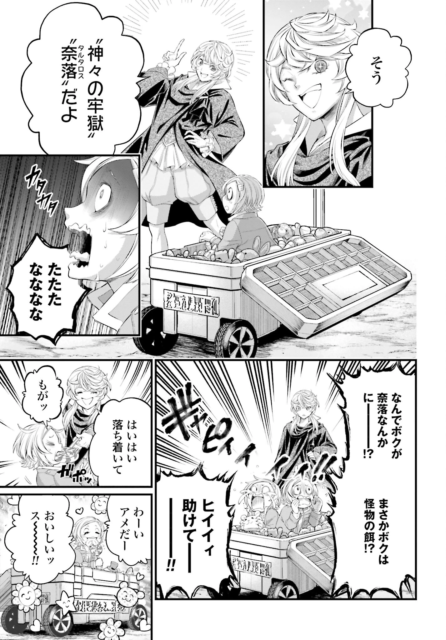 終末のワルキューレ 第97話 - 3