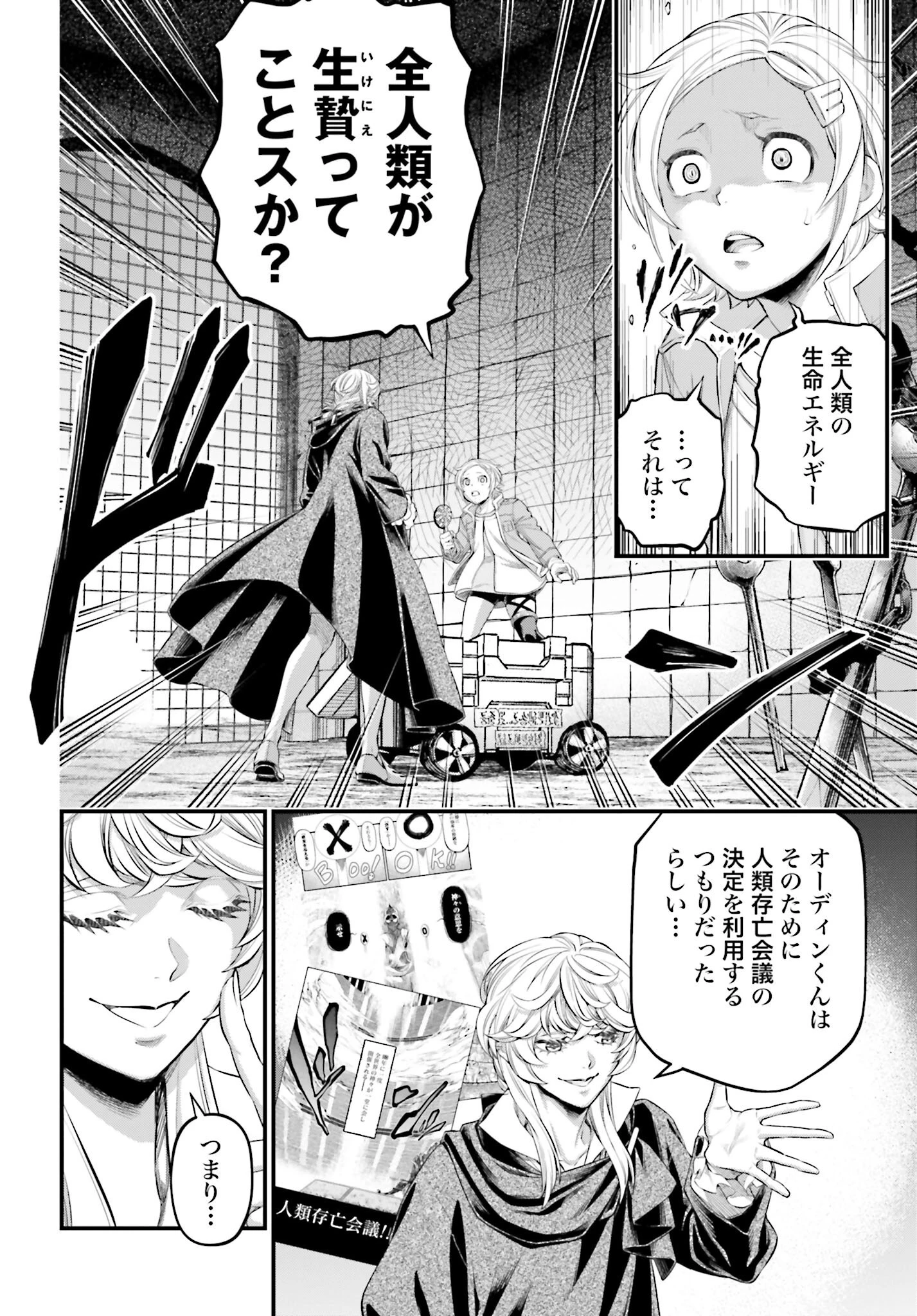 終末のワルキューレ 第98話 - 10