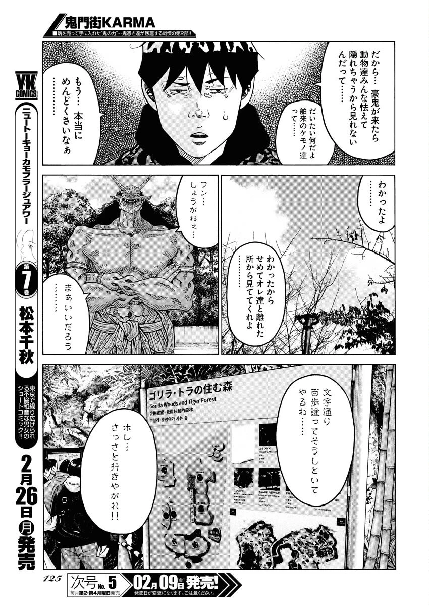 鬼門街KARMA 第58話 - 13