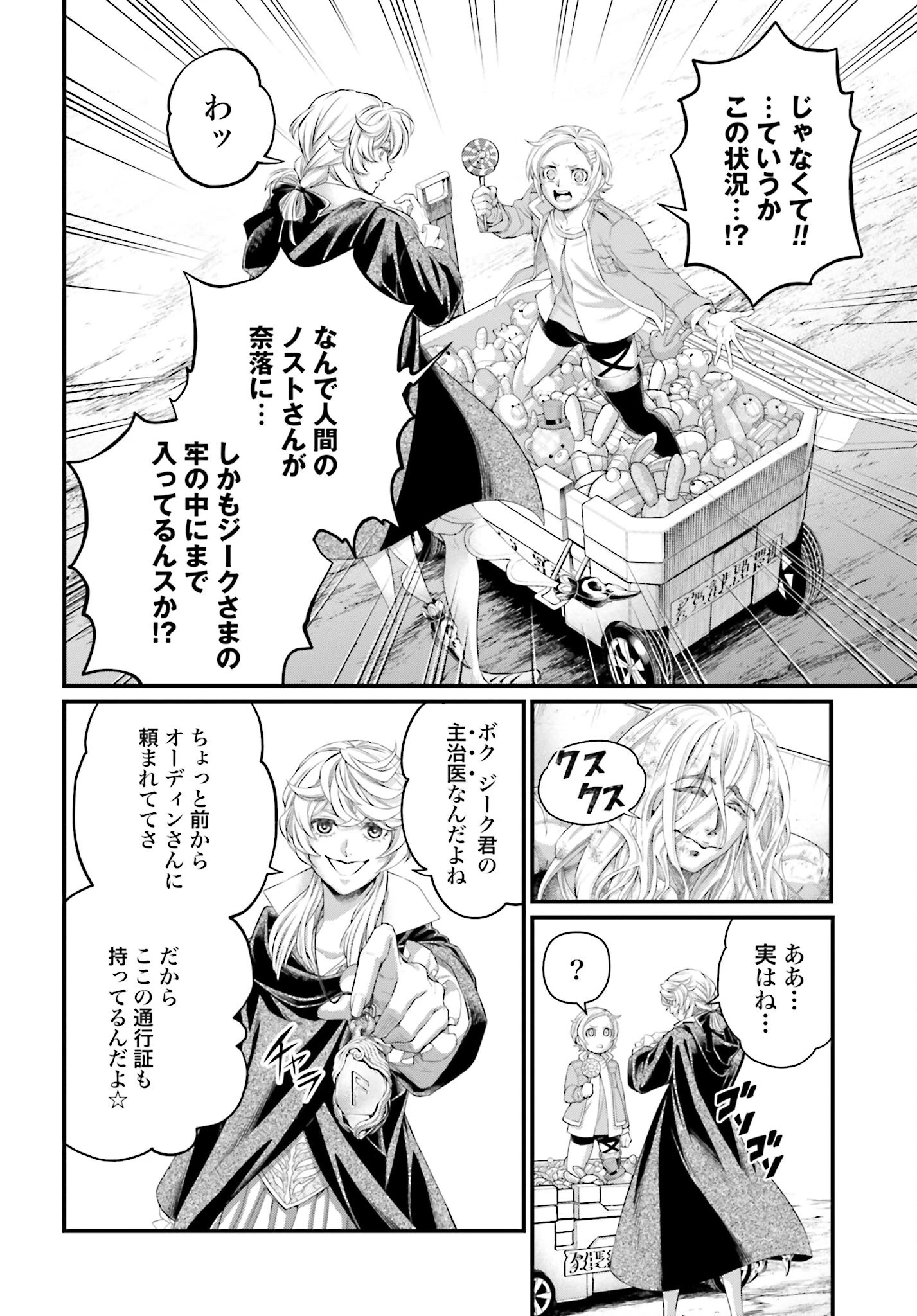 終末のワルキューレ 第97話 - 4