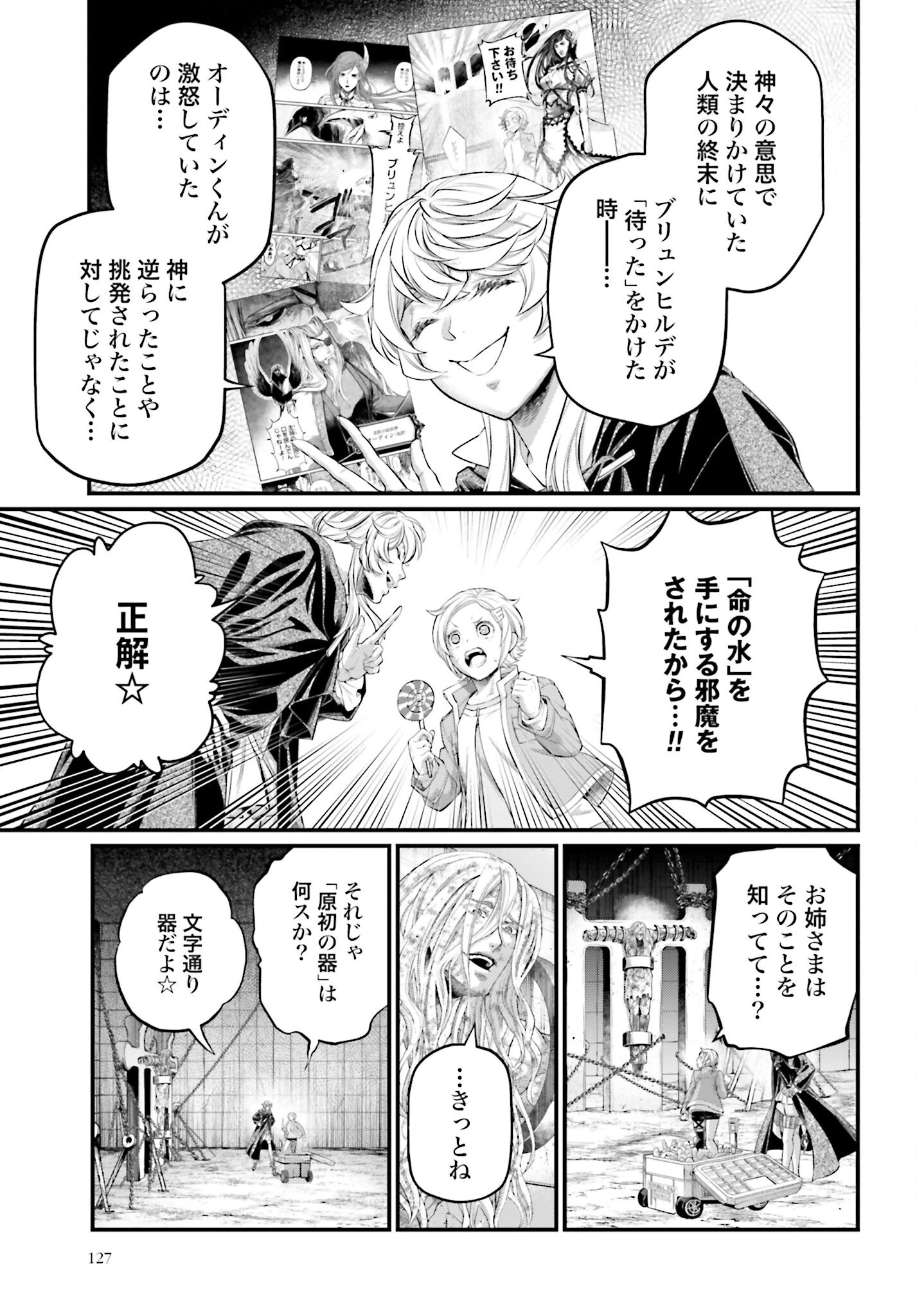 終末のワルキューレ 第98話 - 11