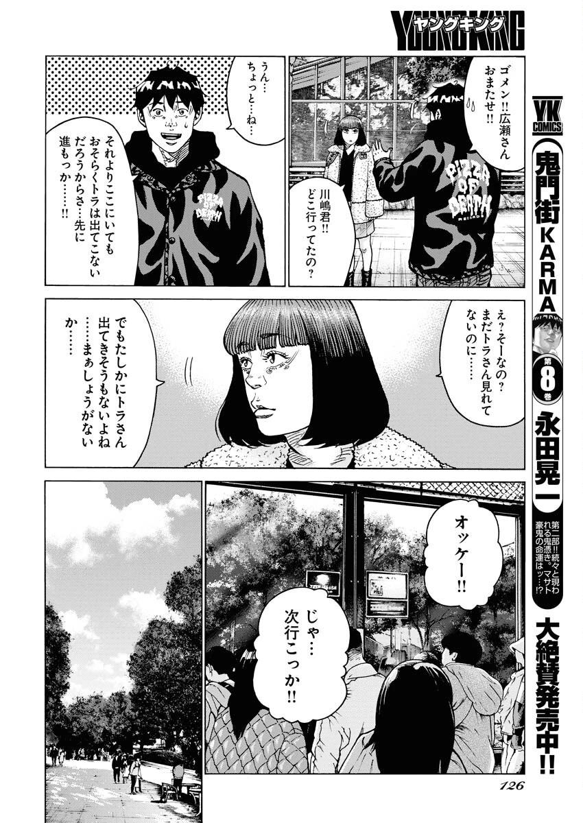 鬼門街KARMA 第58話 - 14