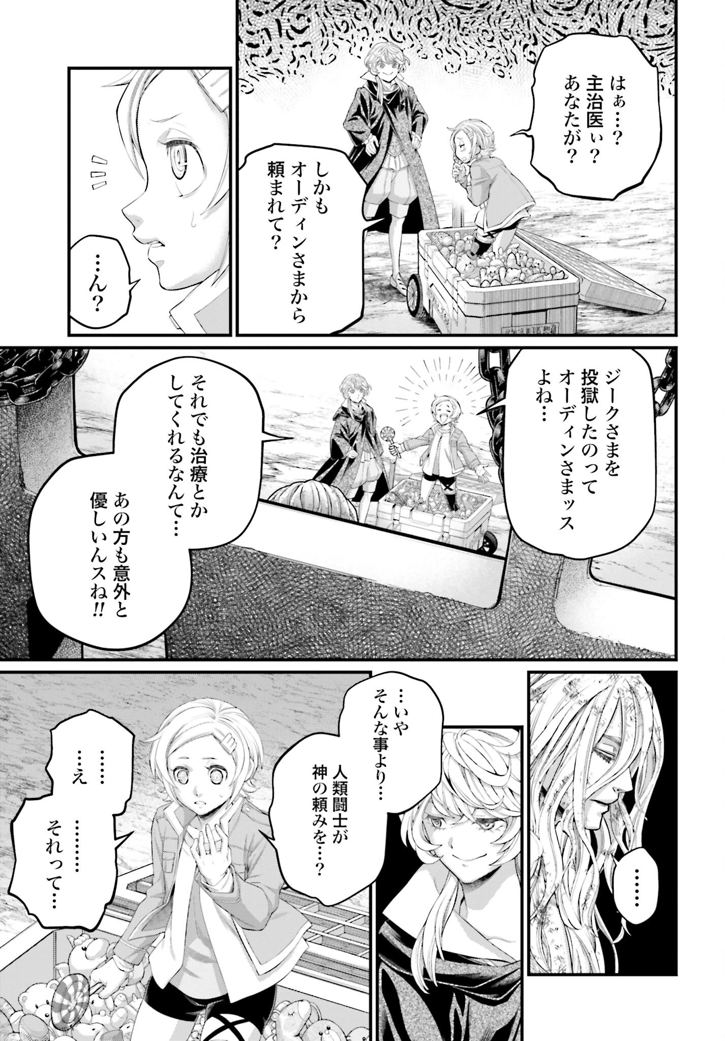 終末のワルキューレ 第97話 - 5