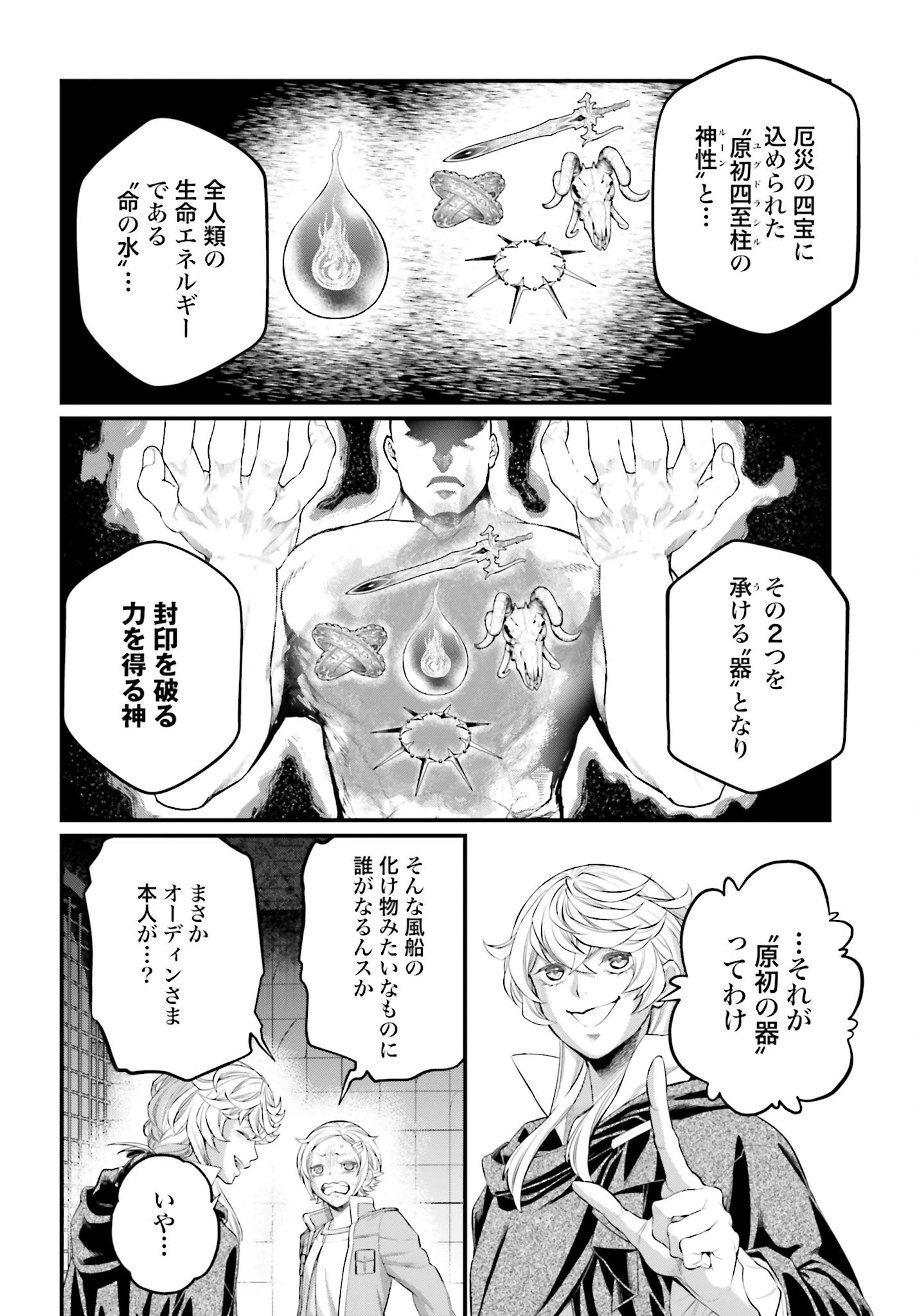 終末のワルキューレ 第98話 - 12
