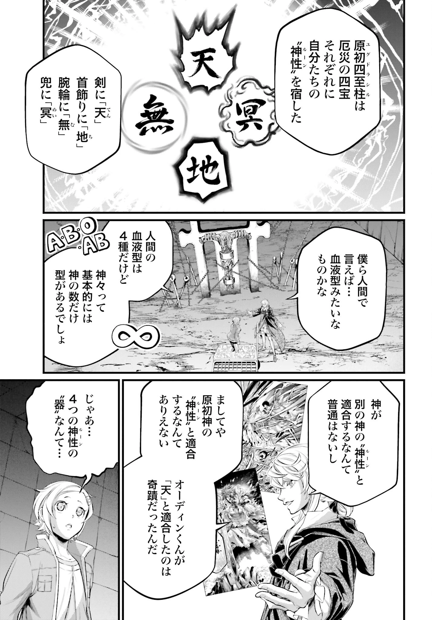 終末のワルキューレ 第98話 - 13