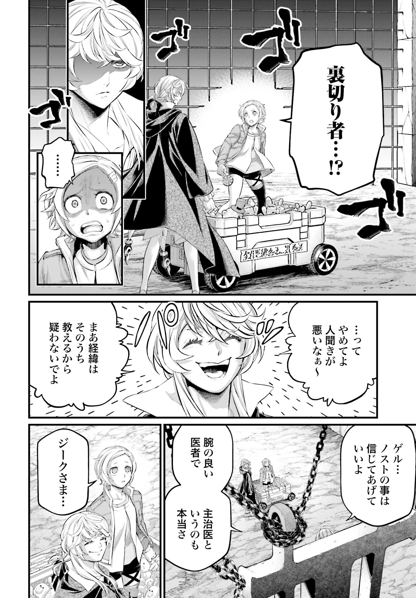 終末のワルキューレ 第97話 - 6