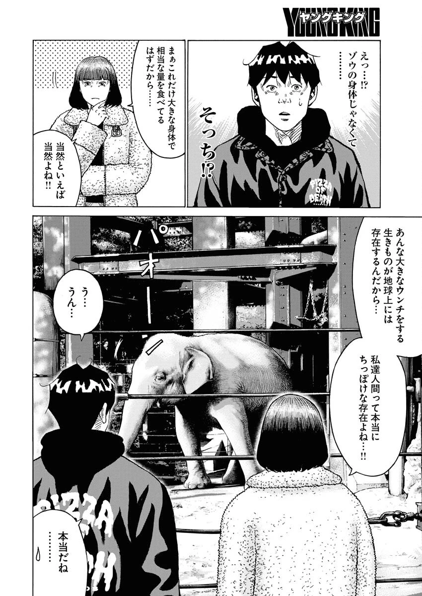 鬼門街KARMA 第58話 - 16