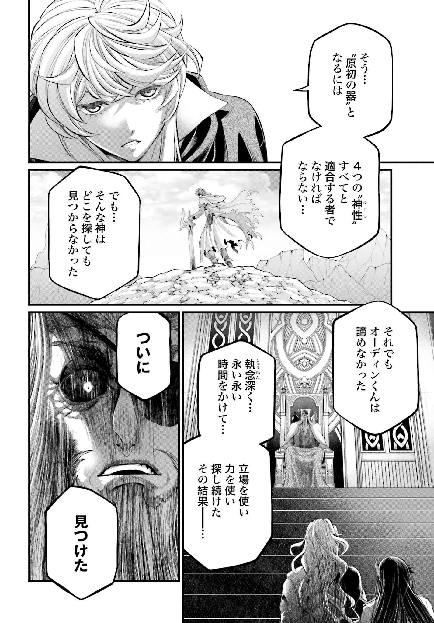 終末のワルキューレ 第98話 - 14