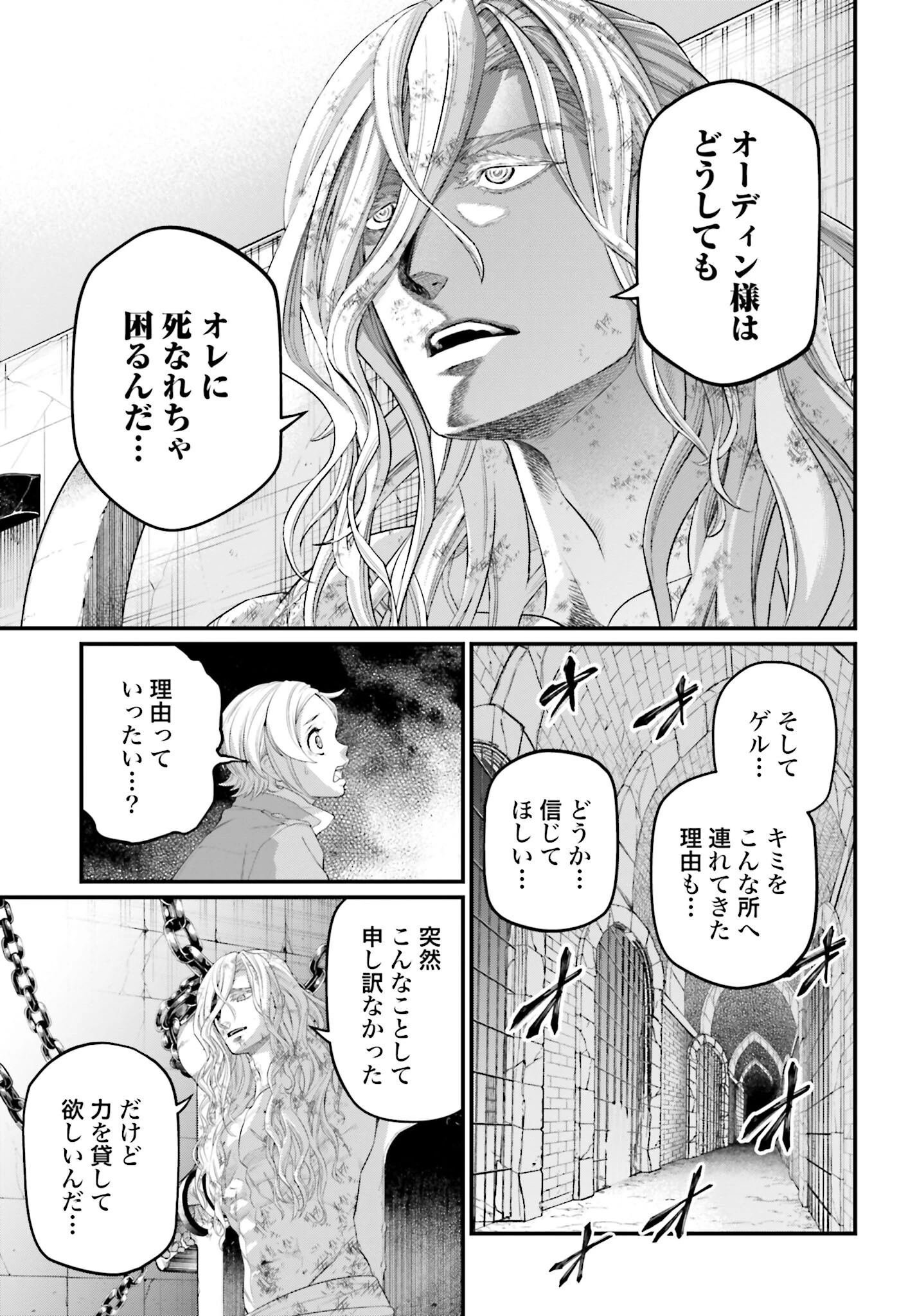 終末のワルキューレ 第97話 - 7