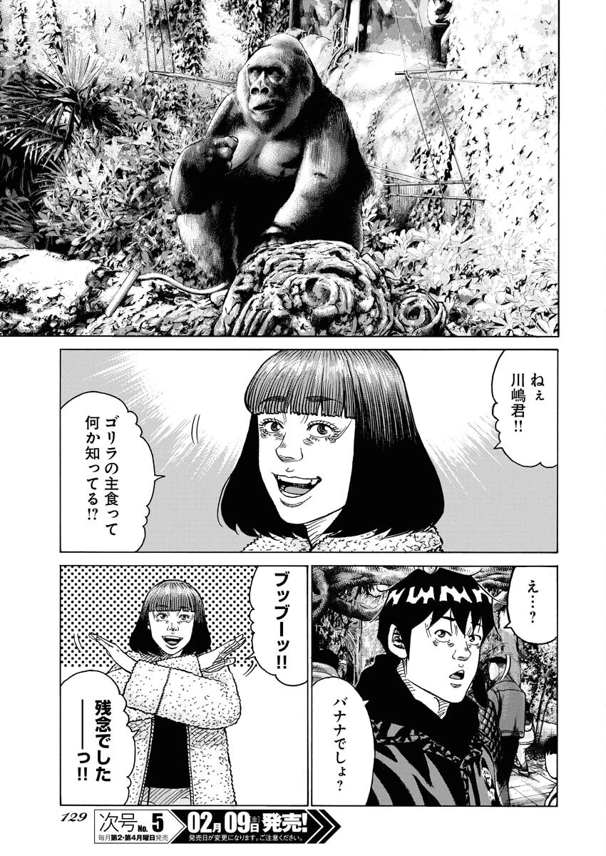 鬼門街KARMA 第58話 - 17