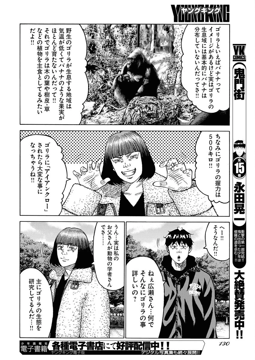 鬼門街KARMA 第58話 - 18