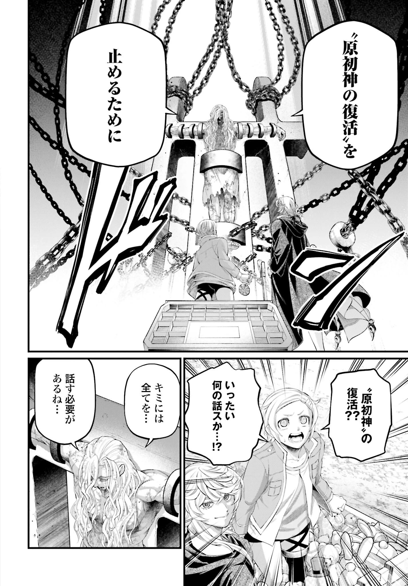 終末のワルキューレ 第97話 - 8