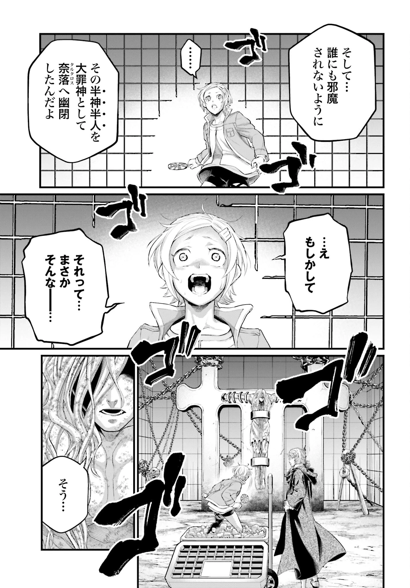 終末のワルキューレ 第98話 - 15